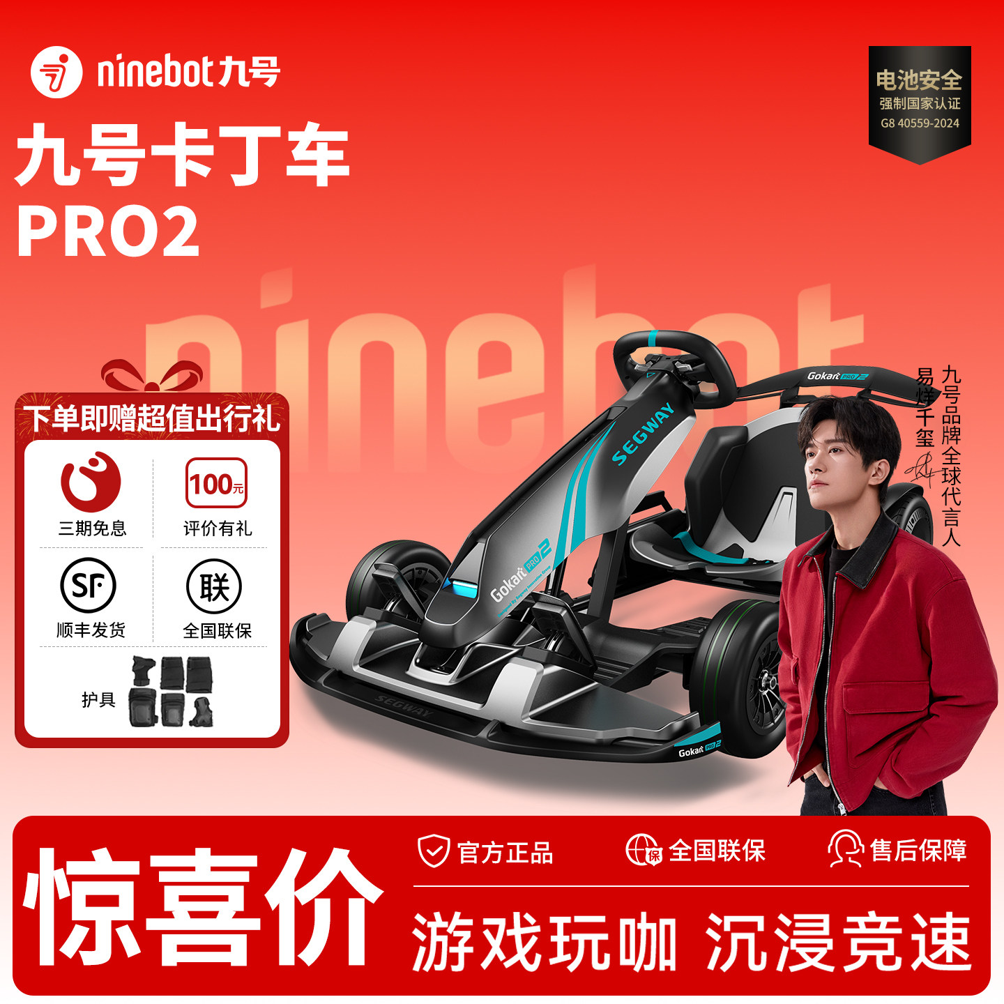 九号卡丁车pro2电动平衡车改装图片