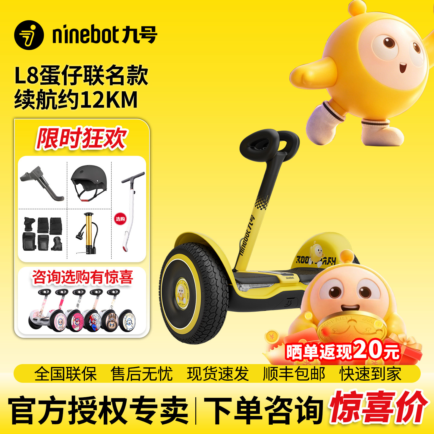 九号平衡车联动蛋仔儿童L8智能车