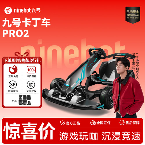 九号卡丁车pro2电动平衡车改装