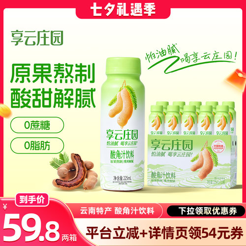 享云庄园酸角汁225ml云南特产饮