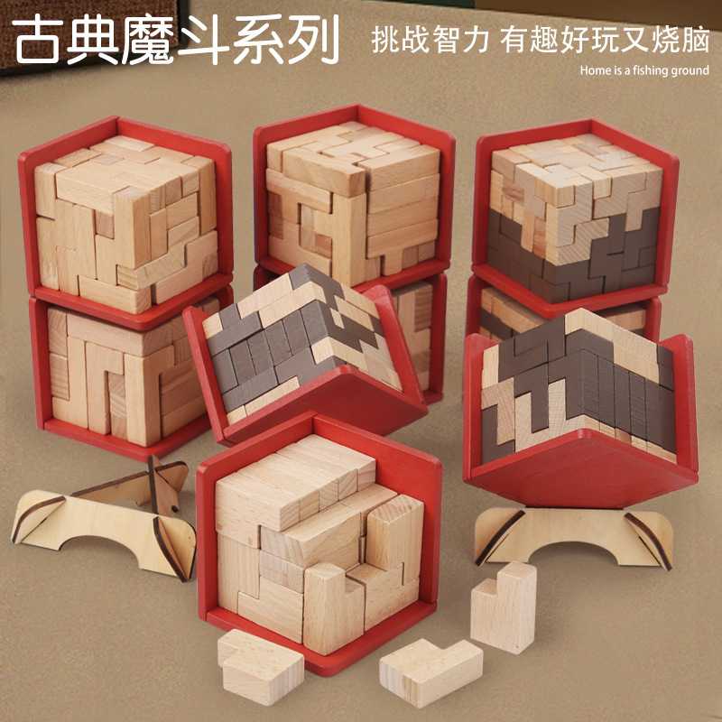 木制魔斗玩具古典积木孔明锁鲁班解锁/解环玩具