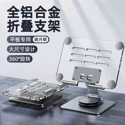 Pad支架可旋转散热平板支撑架可伸缩亚克力电脑可折叠