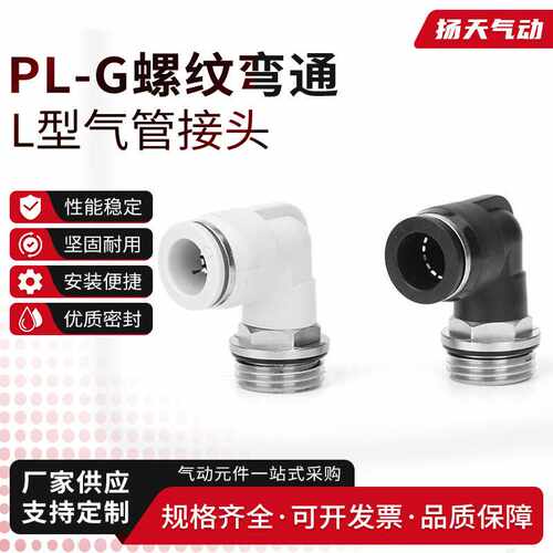 气管快速接头G螺纹直通弯头气动接头快插PL8-02G/PL10-02G密封圈