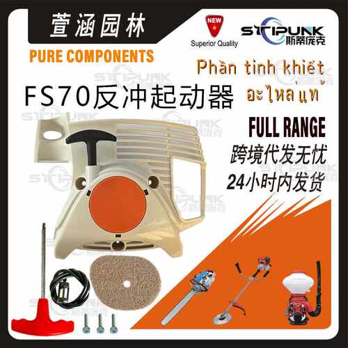 4144 190 4005 适配STIHL FS70 Recoil Starter FS70R FS70起动器