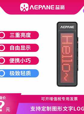 益派AP-M520胸牌式挂发光编辑logo领夹磁吸迷你小机小型微对讲机