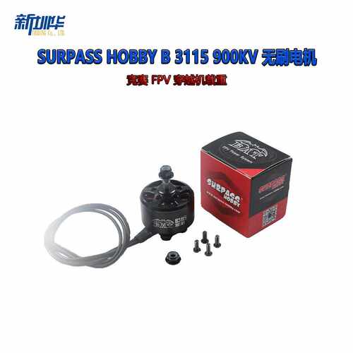 SURPASS HOBBY B 3115 900KV 无刷电机 10寸 多轴穿越机载重机6S