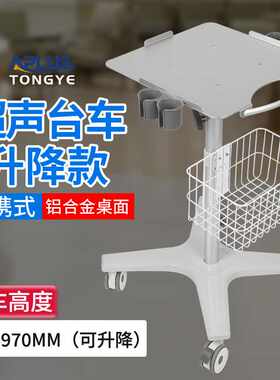 彤烨超声扫描仪台车推车防缠绕轮可升降工具仪器推车