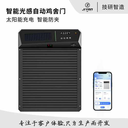智能光感自动鸡舍门机械卷帘门太阳能充电红外防夹APP控制