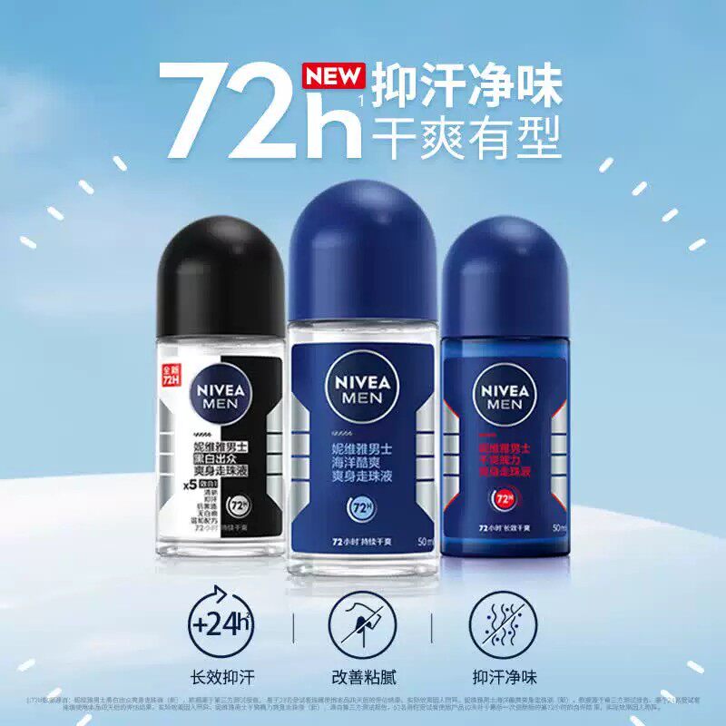 妮维雅止汗露走珠液50ml