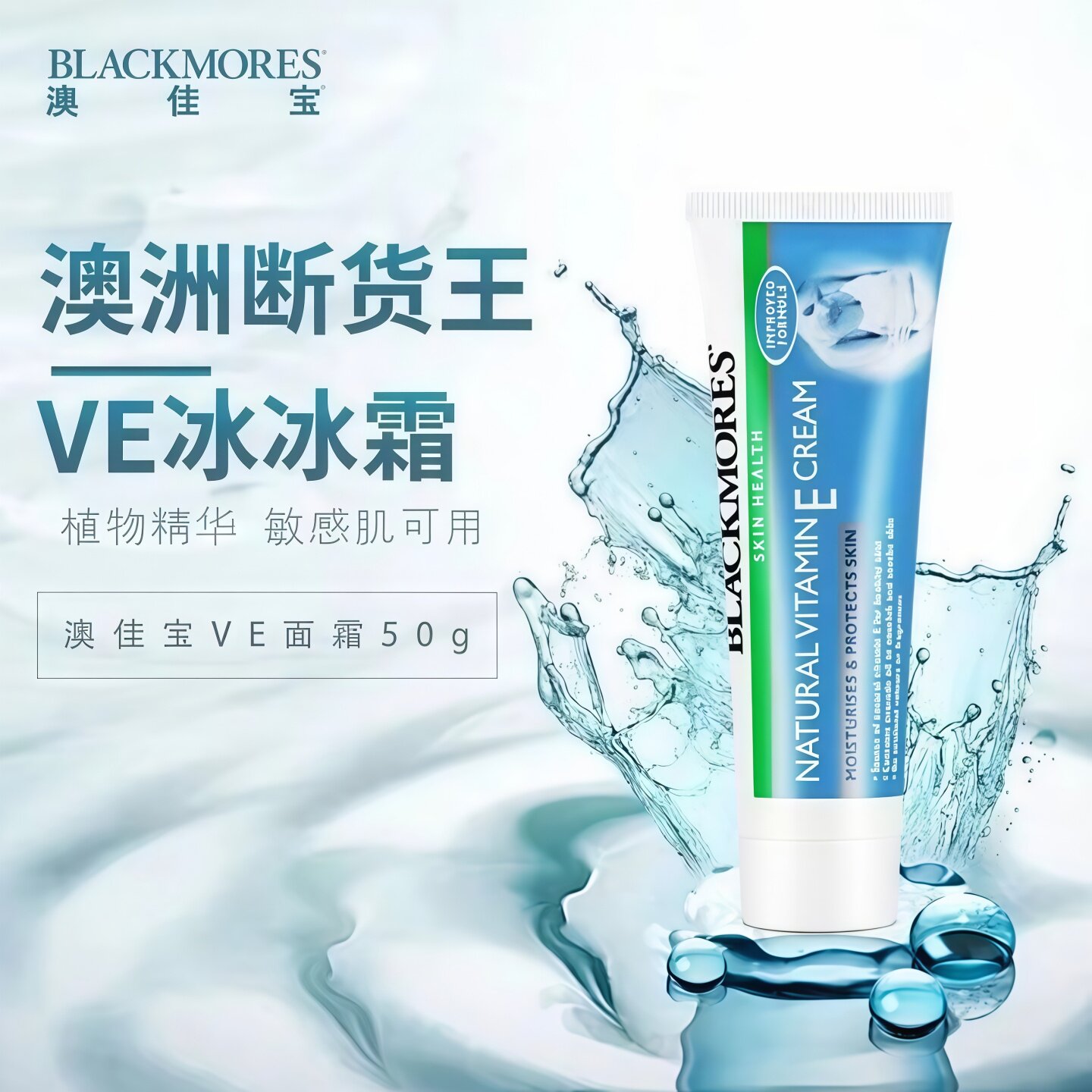 澳佳宝维E面霜保湿紧致润肤淡纹