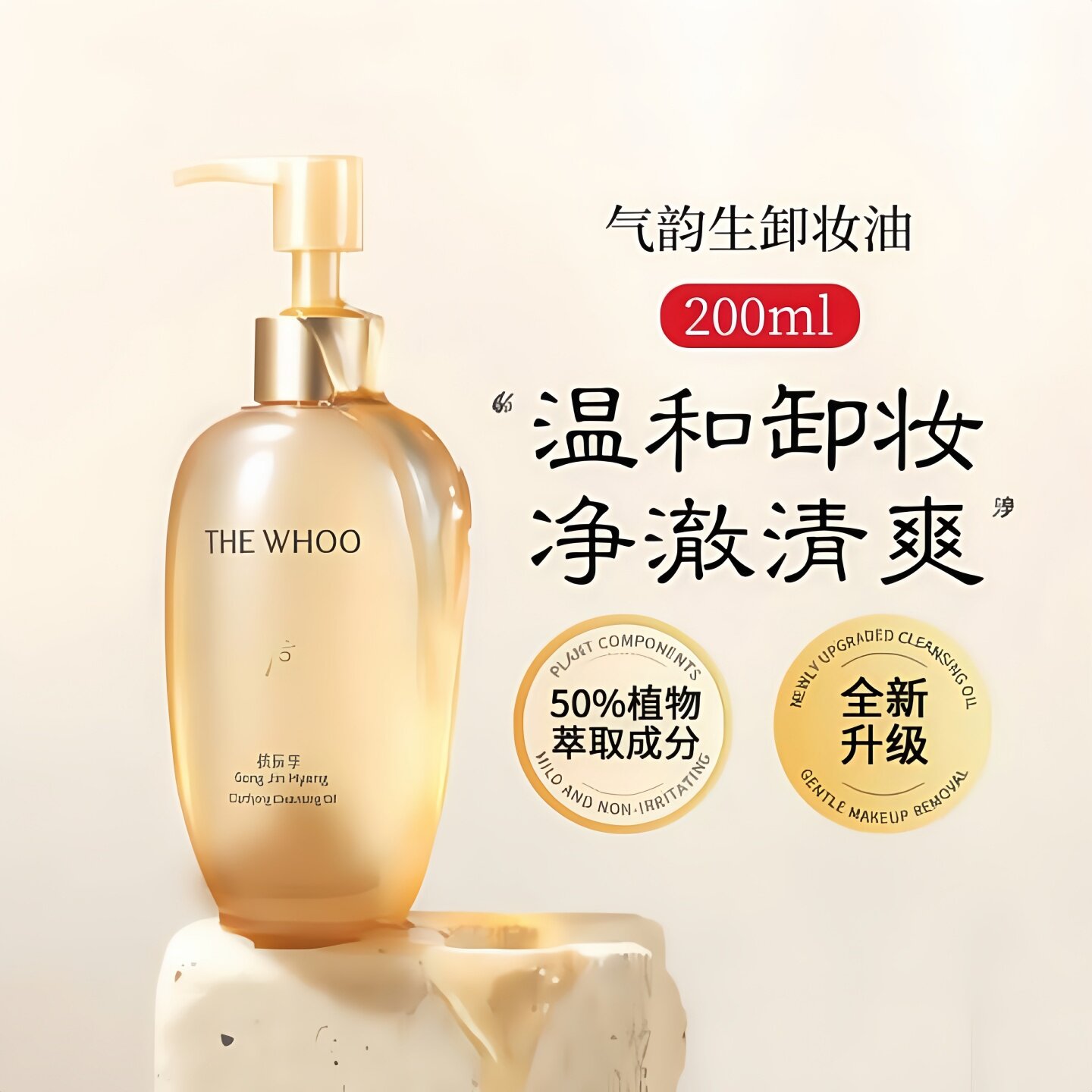 后拱辰享气韵生润颜温和卸妆油