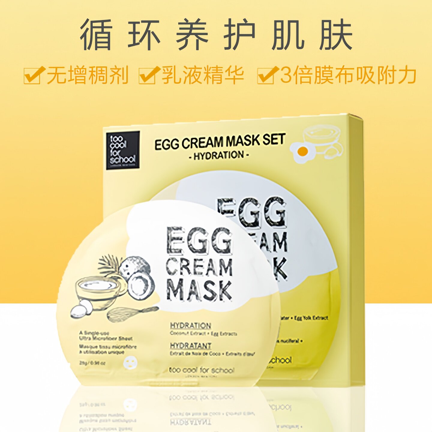 韩国涂酷鸡蛋面膜保湿提亮嫩滑图片