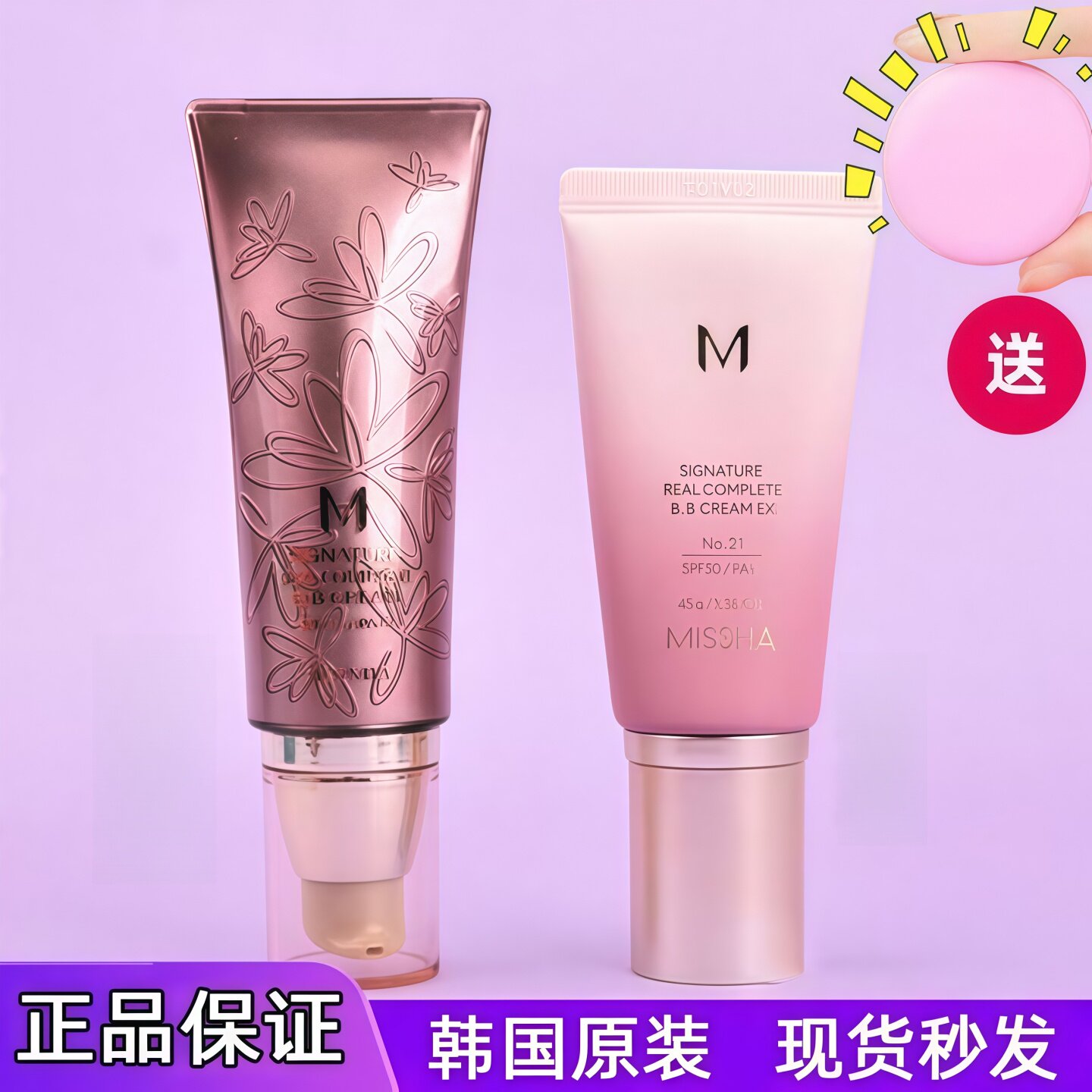 Missha谜尚全效花修容BB霜遮瑕水润保湿隔离长效持久不脱妆粉底液