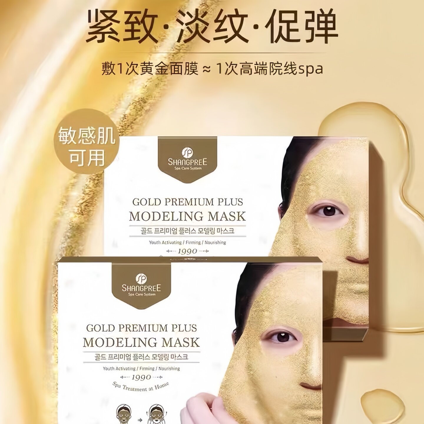 香蒲丽黄金水光补水保湿软膜粉