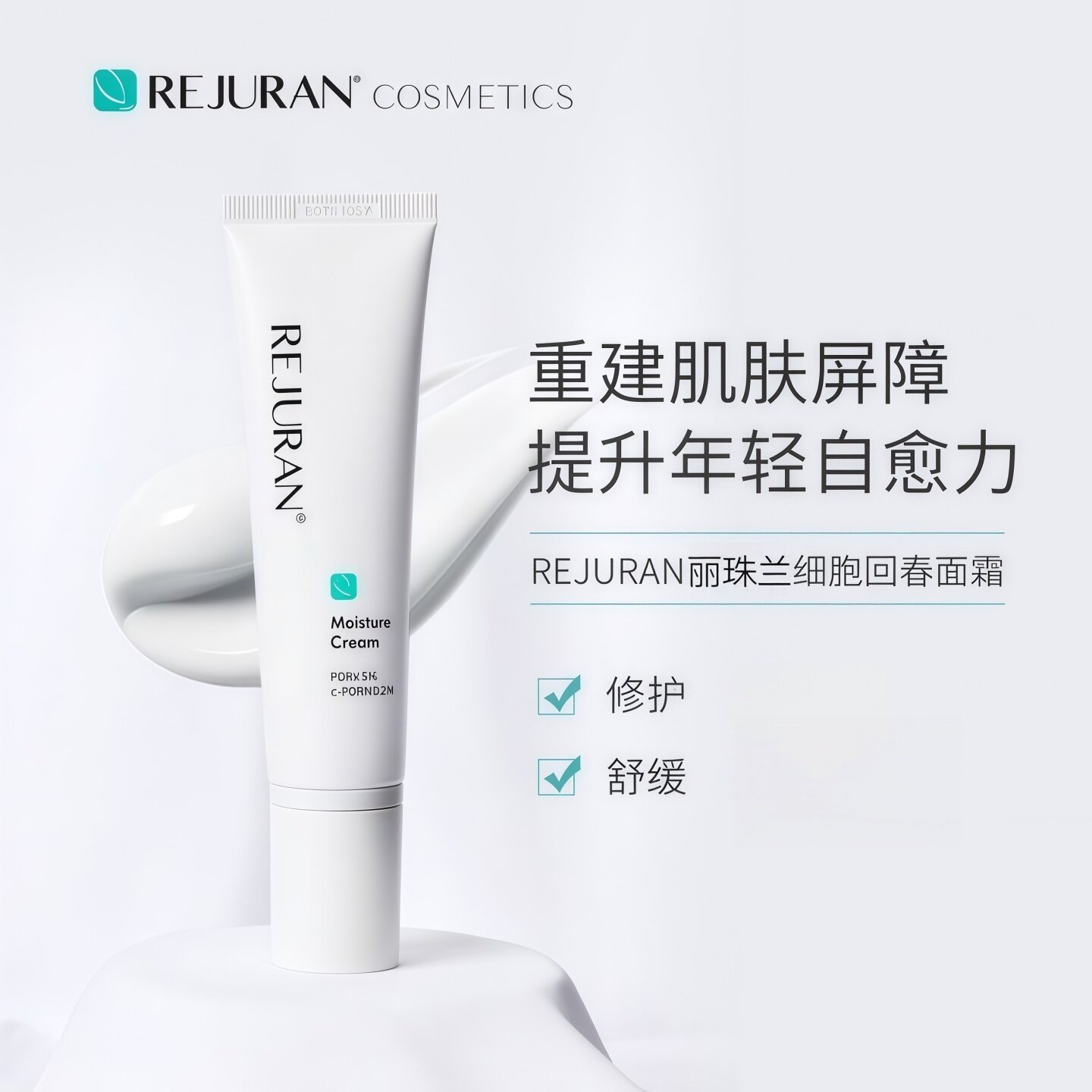 丽珠兰回春面霜保湿滋润修护提亮