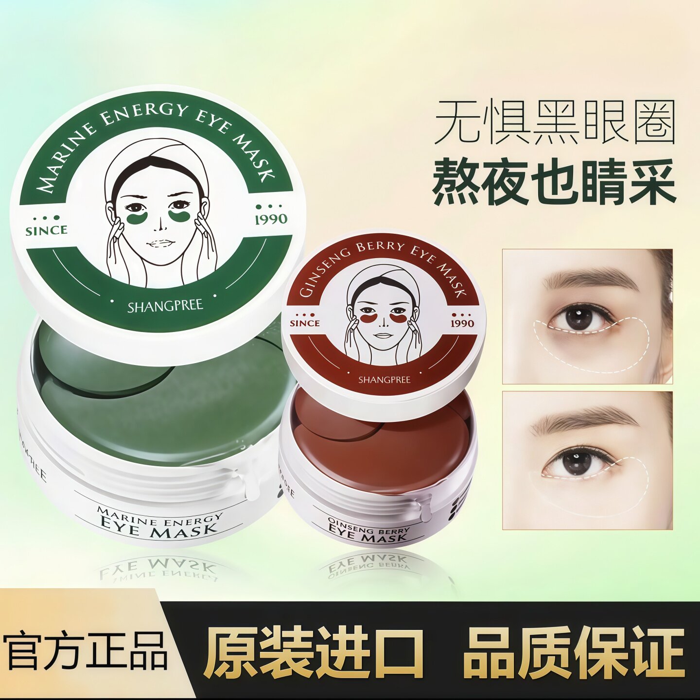 香蒲丽红绿公主眼膜淡黑眼圈60片