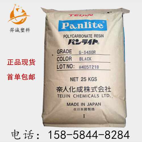 PC日本帝人G-3420阻燃级20%玻纤增强耐高温汽车部件注射成型应用