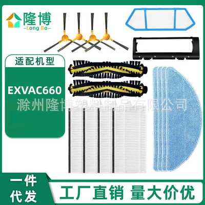 适用Mamibot扫地机器人EXVAC660 边刷清洁抹布主刷罩盖板滤网配件