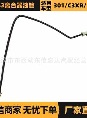 汽车配件适用于标致雪铁龙14款爱丽舍 离合器油管 OE 9678378280
