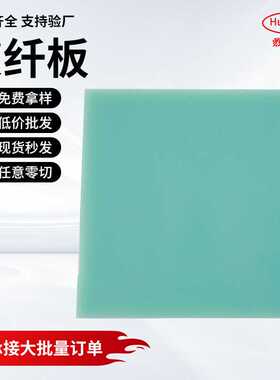 整板切割水绿色环氧板fr4玻纤板G10储能柜雕刻隔热玻璃纤维绝缘板