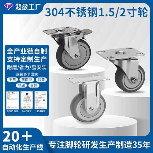 轻型304不锈钢脚轮工业灰色tpr万向轮带刹车金属轮子
