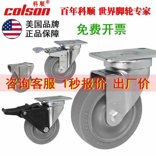 colson美国科顺脚轮人造橡胶轮3寸4寸5寸11/4万向刹车轮子