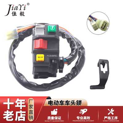 带铁皮大排量左车把前照灯开关启动开关灯适用于能安欧蓝德#70350