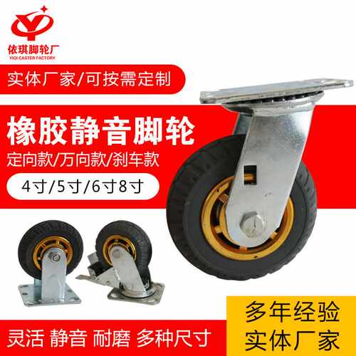 万向金脚轮平板车轮子重型4寸5寸6寸8寸定向橡胶轮万向刹车轮