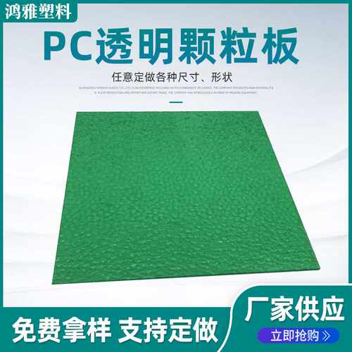 颗粒板建筑采光雨棚用防紫外线防刮耐高温PC透明板防水pc