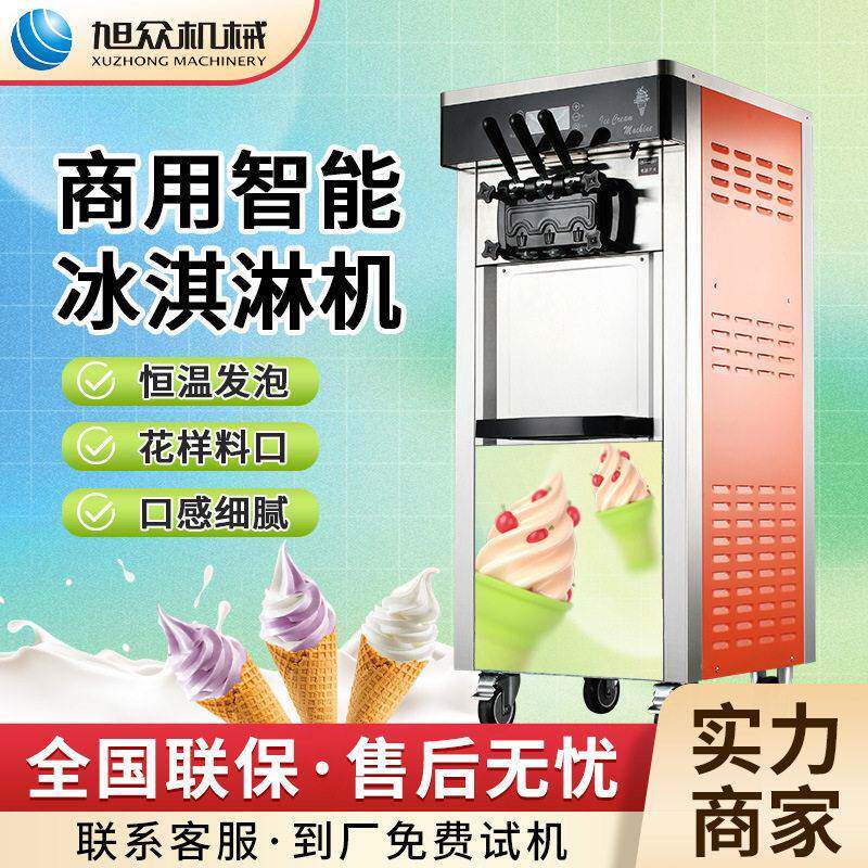 旭众全自动冰淇淋机奶茶店甜品店商用雪糕机台式不锈钢甜筒机设备