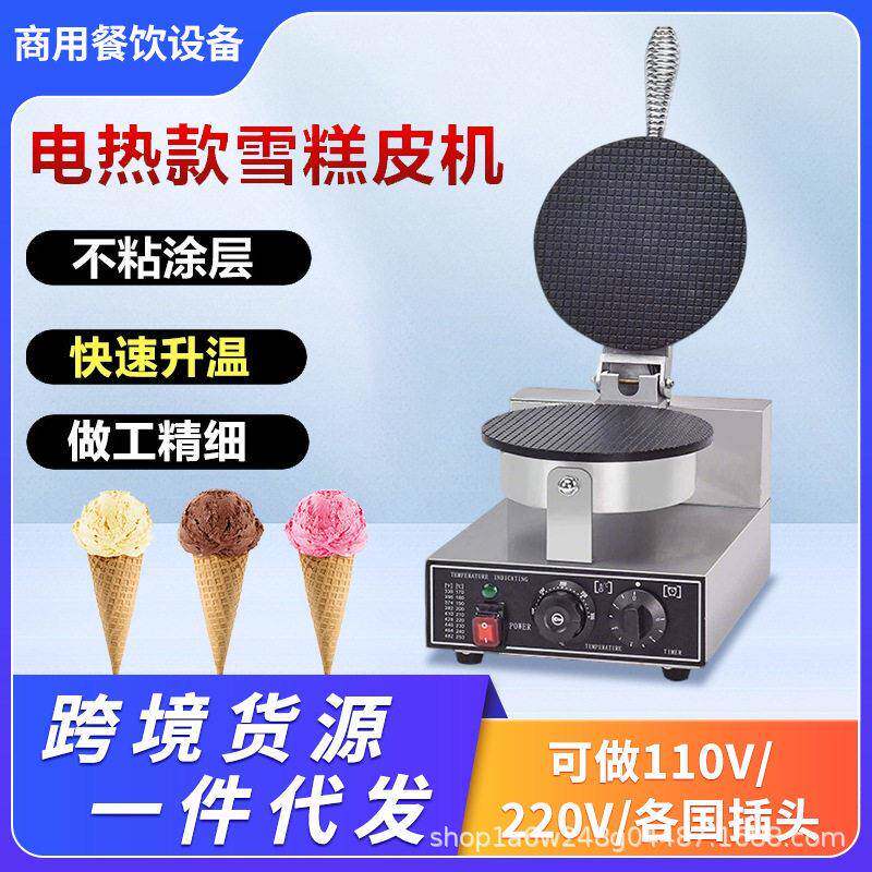 雪糕皮机头雪糕脆皮机冰淇淋蛋筒蛋卷机蛋筒机厂家直销