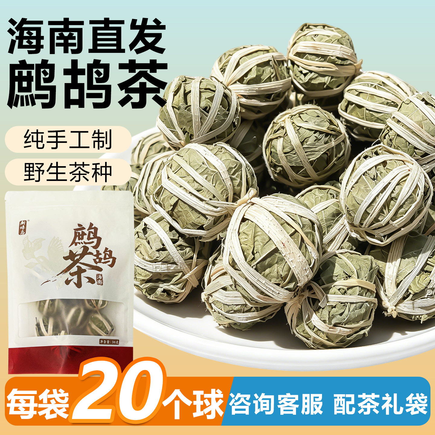 海南鹧鸪茶球新茶 三亚特产五月茶 正宗野生茶种鹧鸪茶叶下火凉茶