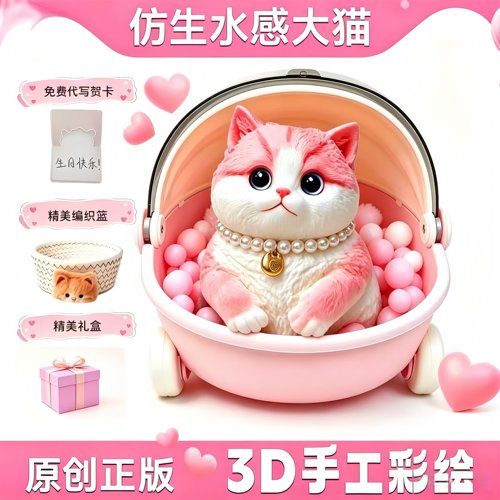 DIY胖猫仿生水感捏捏乐玩具