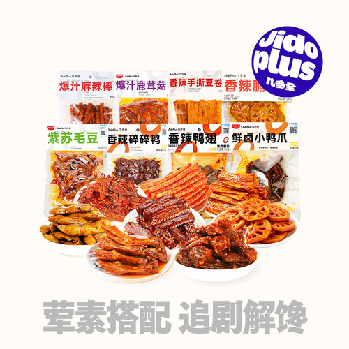 几多全鲜鸭副辣卤鸭脖鸭爪鸭锁骨香辣鸭翅鸭舌即食解馋下酒菜零食
