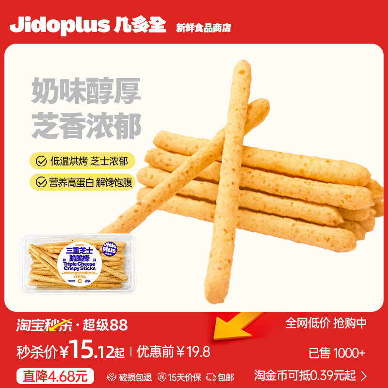 几多全三重芝士脆脆棒150g香浓酥脆传统糕点膨化解馋即食小吃零食