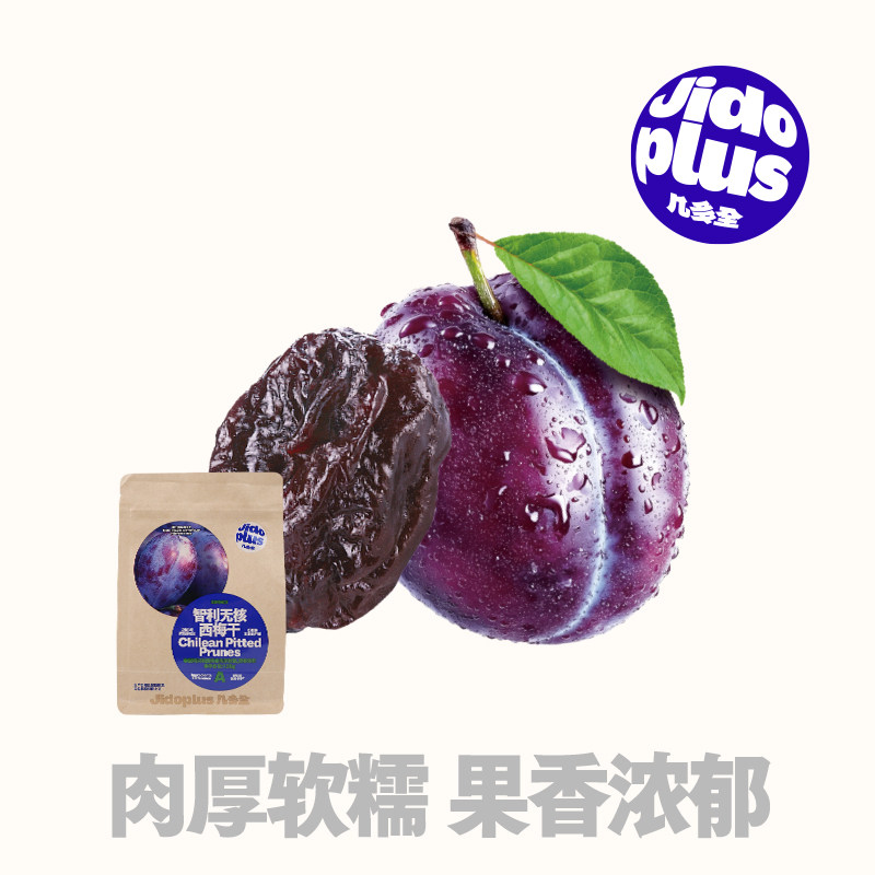 几多全智利无核西梅干128g肉厚软糯酸甜解馋果干果脯即食休闲零食