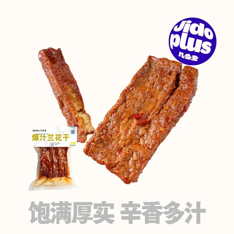几多全爆汁兰花干100g休闲豆干追剧解馋小零食豆腐干湖南长沙特产