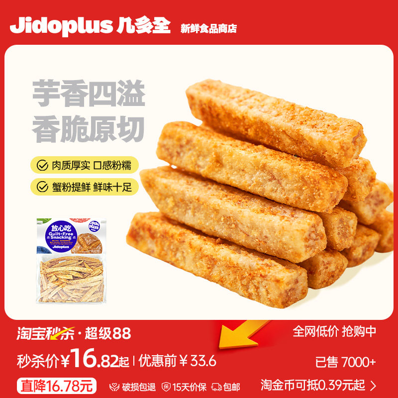几多全膨化蟹香香芋条原切香芋片山药脆黑豆小吃休闲零食解馋追剧