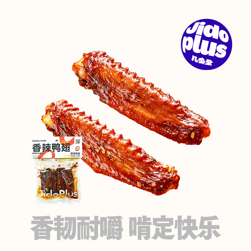 几多全香辣鸭翅卤制鸭肉鲜食卤味解馋零食即食夜宵下酒休闲小吃