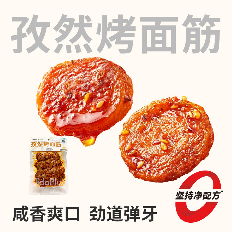 几多全孜然烤面筋120g袋装劲道弹牙咸香爽口休闲小包装香辣零食