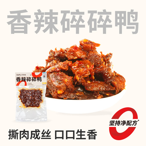 几多全鲜食香辣碎碎鸭湖南特产小吃鸭肉即食网红同款零食100g肉食