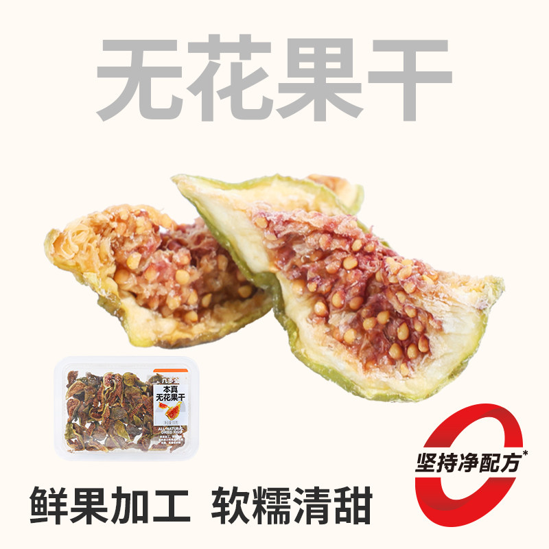 几多全本真无花果干鲜果加工软糯清甜净配方天然果干休闲盒装零食