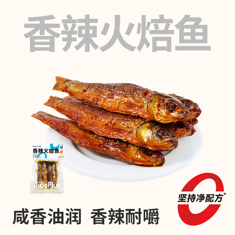 几多全香辣火焙鱼80g开袋即食袋装香酥咸香追剧解馋小吃素肉零食