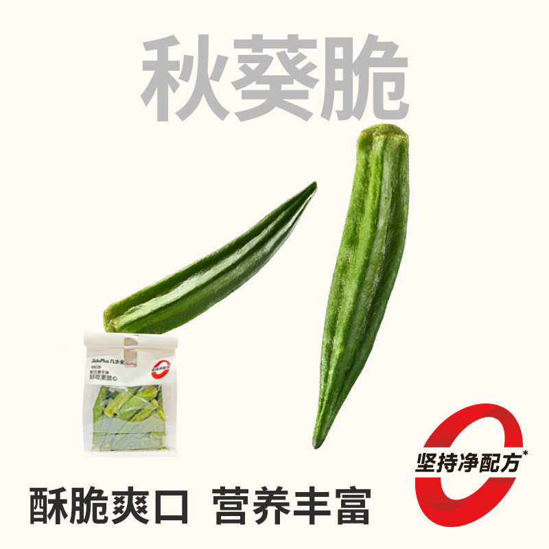 几多全秋葵脆酥脆爽口开袋即食蔬菜干办公室小吃休闲零食80g