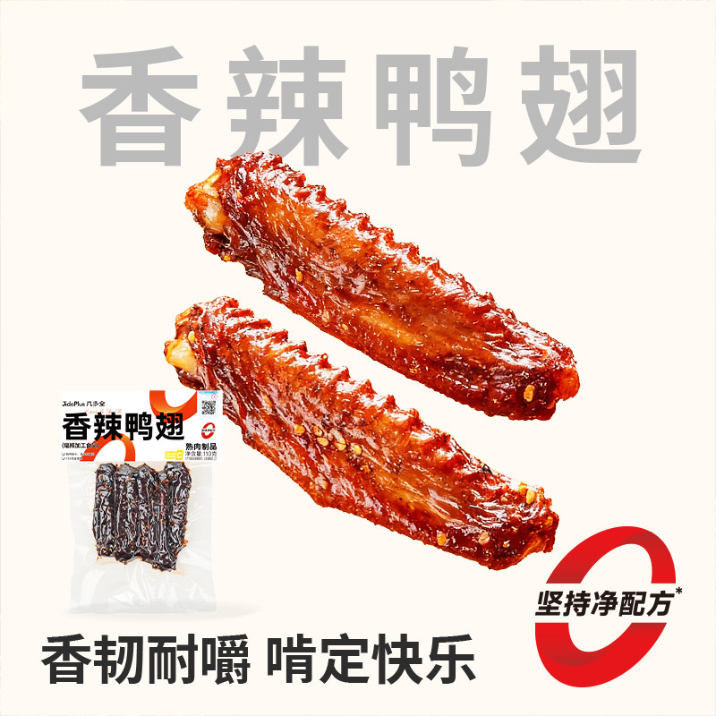 几多全香辣鸭翅卤制鸭肉鲜食卤味解馋零食即食夜宵下酒休闲小吃