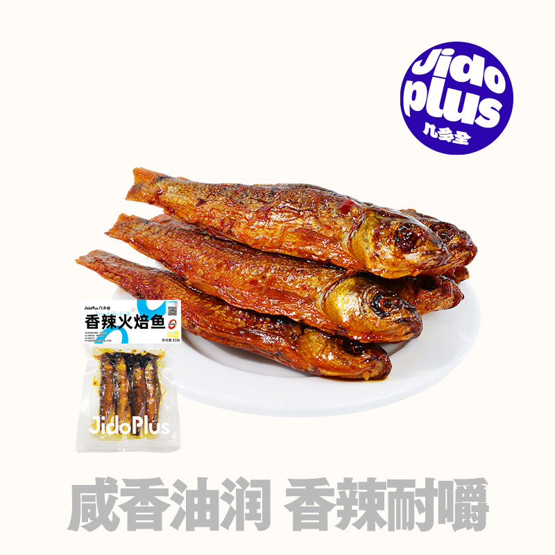 几多全香辣火焙鱼80g开袋即食袋装香酥咸香追剧解馋小吃素肉零食