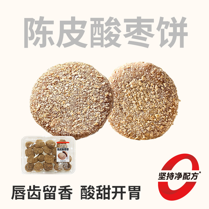 几多全手工陈皮酸枣饼280g盒装南酸枣酸甜开胃办公室休闲即食果干