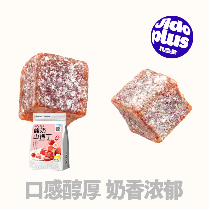 几多全酸奶山楂丁休闲儿童零食