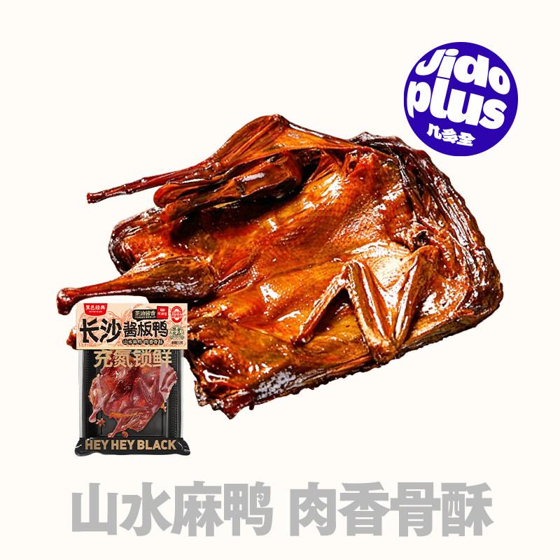 黑色经典充氮鲜卤短保酱板鸭图片