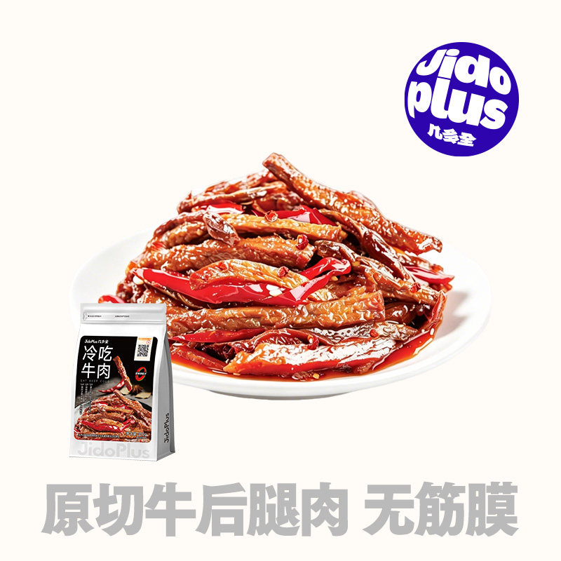几多全冷吃牛肉厚切牛后腿肉辣味风干健身高蛋白儿童健康休闲零食